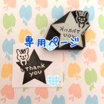 あいさま専用