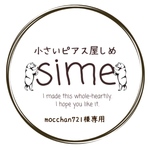 mocchan721様専用オーダーページ