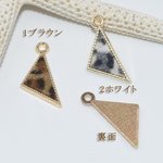 M1695_1  20個  チャームパーツ模様入り ヒョウ柄の革貼り 三角  2X【10ヶ】