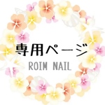 専用