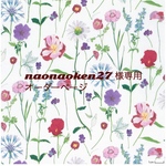 naonaoken27様専用　オーダーページ