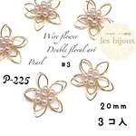 ワイヤーフラワー　パール付き　アレンジチャーム　二重の花　＃３・20ｍｍ＊3個入［P-225］