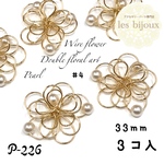 ワイヤーフラワー　パール付き　アレンジチャーム　二重の花　＃４・33ｍｍ＊3個入［P-226］