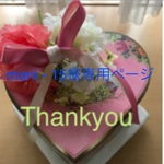 mani-15様 専用ページ