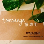 tomoange様 専用カート