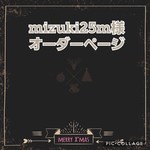 mizuki25m様　オーダーページ
