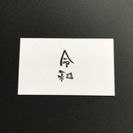 「令和」のハンコ。