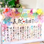 写真入りお名前ポエム♡結婚記念日や結婚祝 ・誕生日などに
