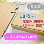 【18枚】小型ダンボール  定形外郵便（規格内）  手のひらサイズ  梱包  段ボール  箱  ボックス♡ #20206