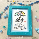 額付　名前でポエム　ほのぼの可愛い　傘［詩　女の子　男の子　イラスト　ポストカード　名入れ　手書き　名前　イラスト　ポエム　手描き　お誕生日プレゼント　出産祝い　還暦祝い　敬老の日　筆文字　額］