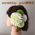 something✌️good様専用ページ