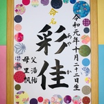 【サンプル】手書き命名書A4判　厚紙　オーダー