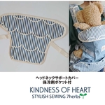 【NEW】北欧シリーズ・ブルー波・保冷剤ポケット付きヘッドネックサポートカバー（アダプト＆オムニ360対応可能