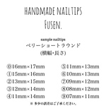 サンプルチップ * ベリーショートラウンド
