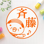やぁ♪おじさん　可愛いイラストネーム印（浸透印）
