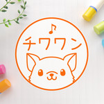 ひょっこり♪チワワ1　可愛いイラストネーム印（浸透印）A-5