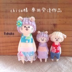 chisa様専用受注作品