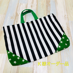 【K様オーダー品】レッスンバッグ