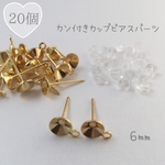 倍量SALE‼︎40個 カン付きカップピアスパーツ