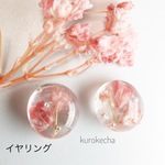 送料無料】ベビーピンク☆かすみ草の一粒イヤリング★・。レジン