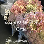 Sweet Chic 秋色紫陽花 シャビースワッグ