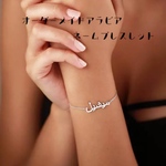 オーダーメイドネームブレスレットペアオリジナルプレゼント記念日