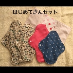 はじめてさんセット☔☂🌂