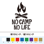 焚き火　ノーキャンプノーライフ  ステッカー