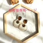 junko-momomo様専用ページ