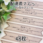 リボン型★配達員さんへケアシール★48枚