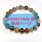 ＊＊kiki811lala様専用＊＊ 戦国瑪瑙とチカチカスモーキークォーツのブレスレット