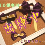 こはる様専用　へし切長谷部セット　送料込み