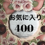 お気に入り400記念！　クリスマスリース　トールペイント