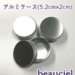 【52mm×高さ20mm 3個セット】アルミケース 大