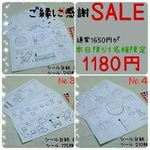 【送料込】週末限定SALE☆シール貼り