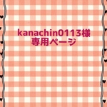 【kanachin0113様専用】レース編み＊コースター