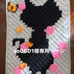 ao0601様専用猫マット