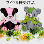『マイケル様受注品』　フレンド