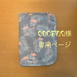専用ページ  マルチケース   大