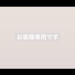 ayano様専用