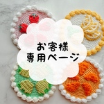  お客様専用ページ