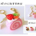 ★受注製作★Cute♡Bigロールケーキバックチャーム