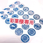 彩葉様専用