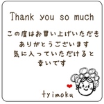 tyimoko様　ご確認下さいませ♡