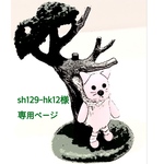 専用ページ