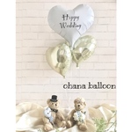 バルーン  結婚式 ウェディング  バルーン電報 バルーンギフト ウェディングベア 文字入りバルーン