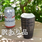 【訳あり品】ビアマグ／黒・焼き〆陶器（レンジ、オーブン、食洗器対応）
