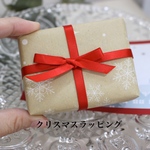 クリスマスラッピング