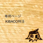 【専用ページ】コスパ最強本棚！建築士設計 組み合わせ自由自在なKIBACO