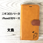 文鳥  iPhone X/XSケース